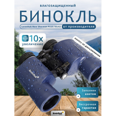 Binocolo levenhuk new sherman plus 10x42