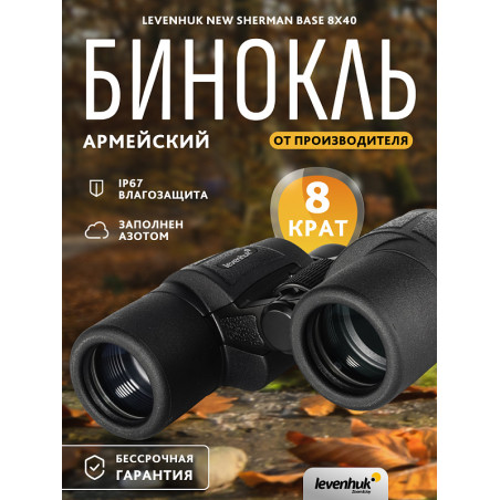 Binocolo levenhuk new sherman base 8x40