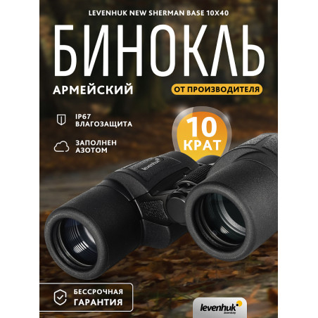 Binocolo levenhuk new sherman base 10x40