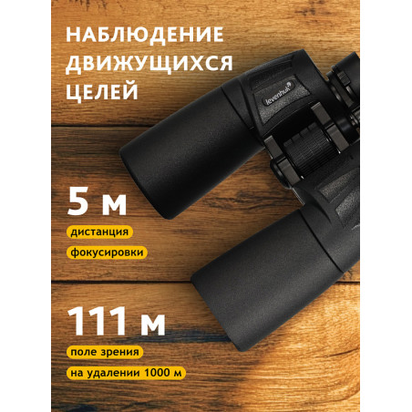 Binocolo levenhuk new sherman base 7x50