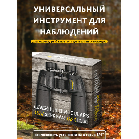 Binocolo levenhuk new sherman base 10x50