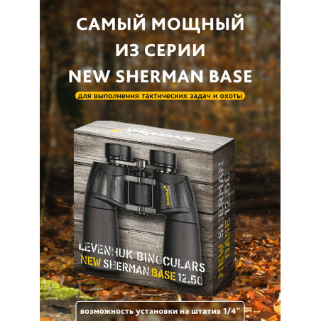 Binocolo levenhuk new sherman base 12x50
